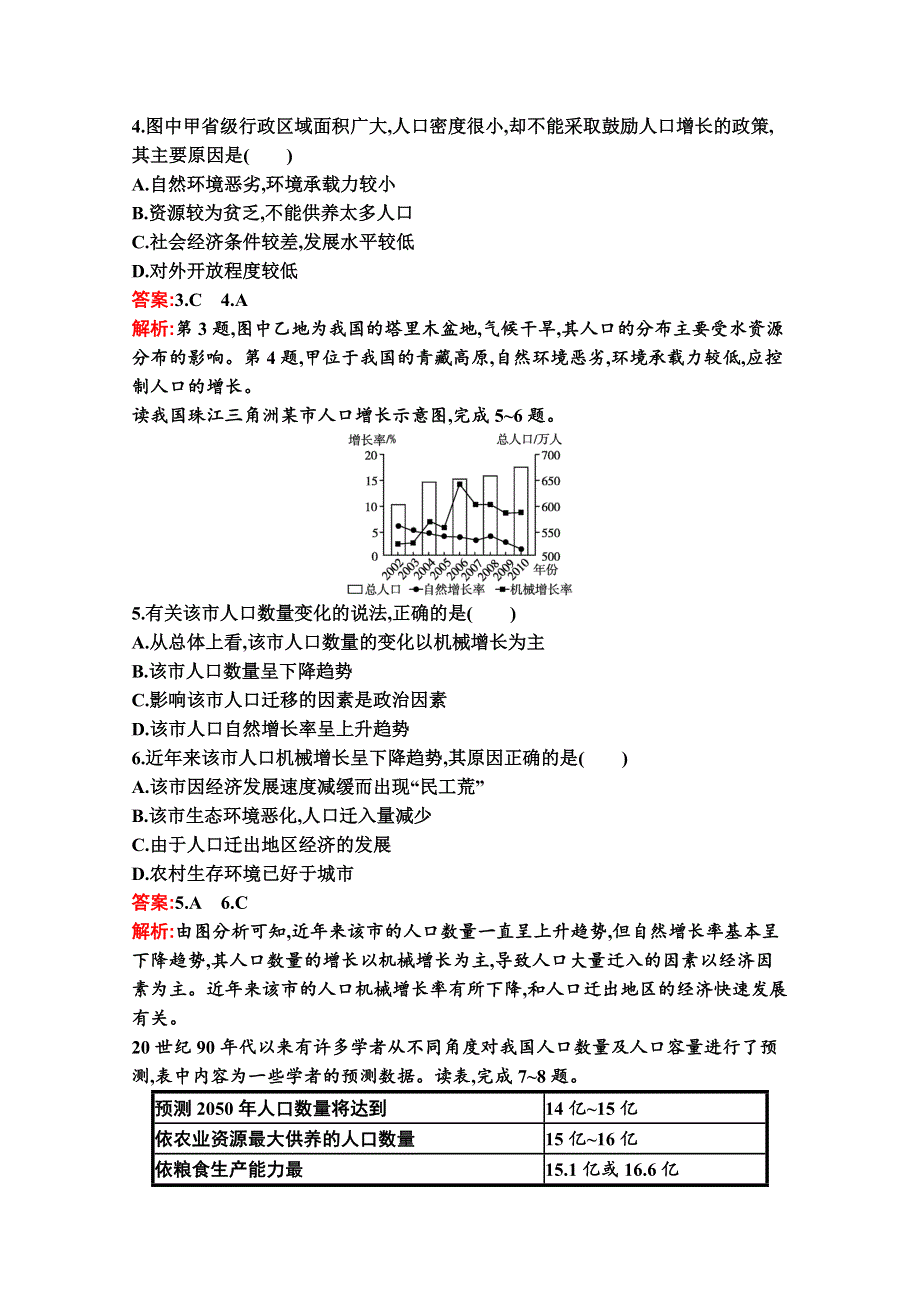 新教材2020-2021学年高中地理湘教版必修第二册同步练习：第一章 人口与地理环境 过关检测 WORD版含解析.docx_第2页