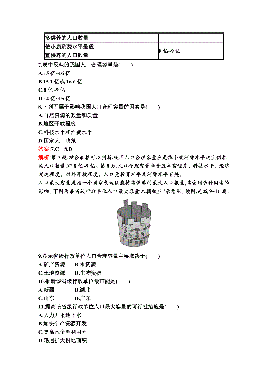 新教材2020-2021学年高中地理湘教版必修第二册同步练习：第一章 人口与地理环境 过关检测 WORD版含解析.docx_第3页