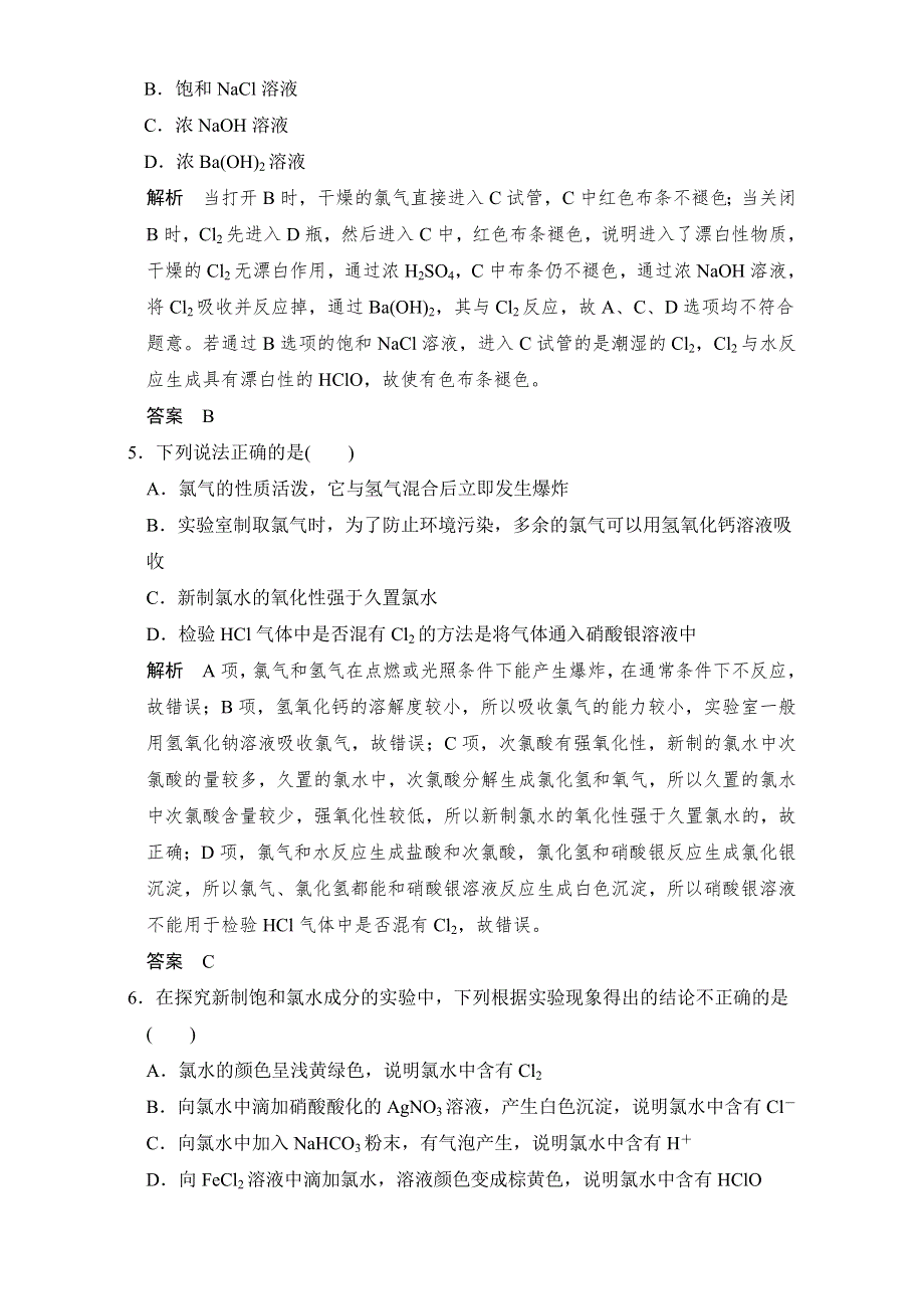 2016-2017高中化学必修一（苏教版）课时作业与专题检测专题2 从海水中获得的化学物质 第一单元 第2课时 WORD版含答案.doc_第2页