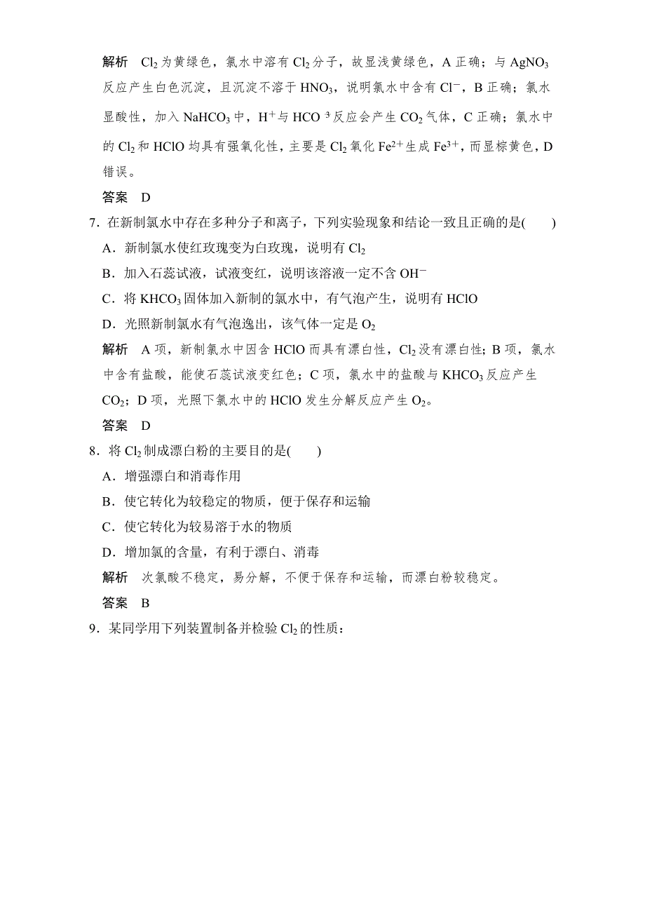 2016-2017高中化学必修一（苏教版）课时作业与专题检测专题2 从海水中获得的化学物质 第一单元 第2课时 WORD版含答案.doc_第3页