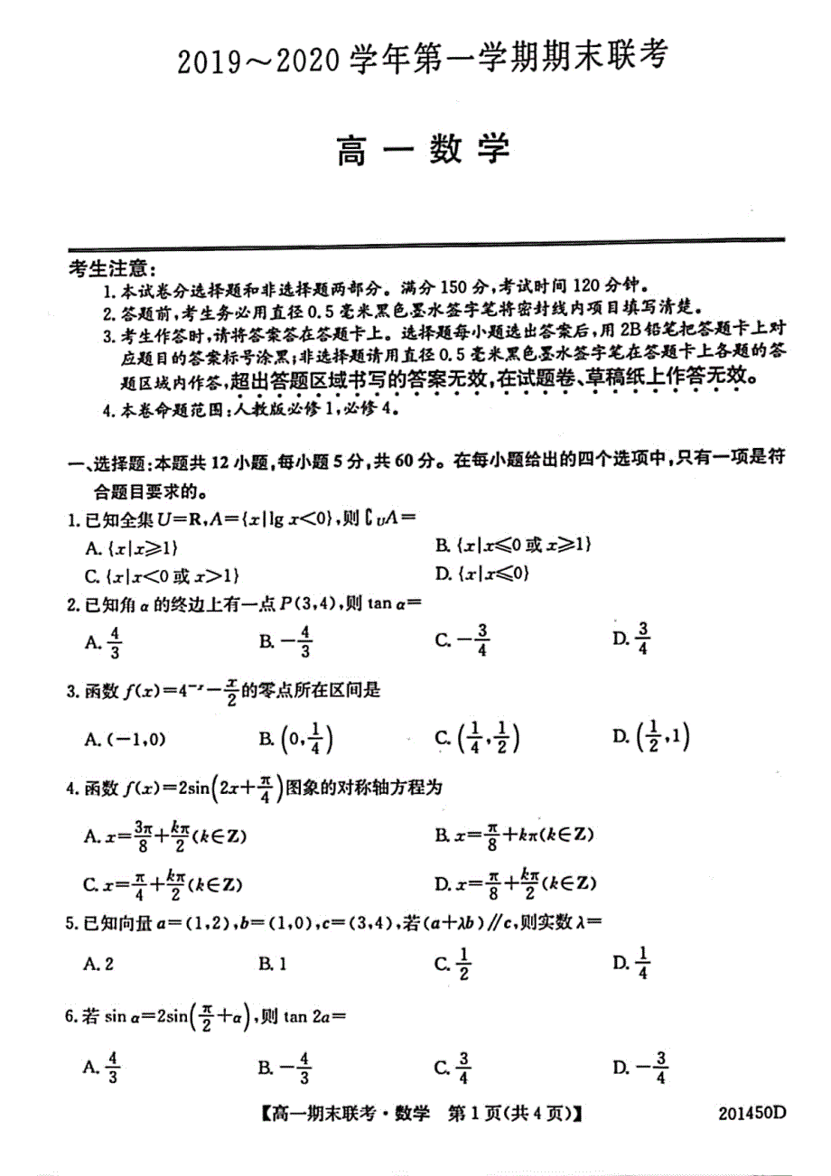 安徽省滁州市九校2019-2020学年高一上学期期末联考数学试卷 PDF版含答案.pdf_第1页