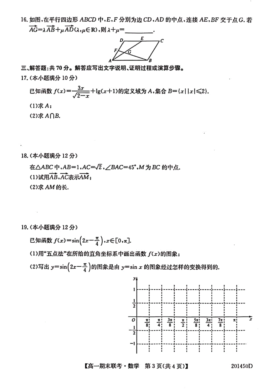 安徽省滁州市九校2019-2020学年高一上学期期末联考数学试卷 PDF版含答案.pdf_第3页