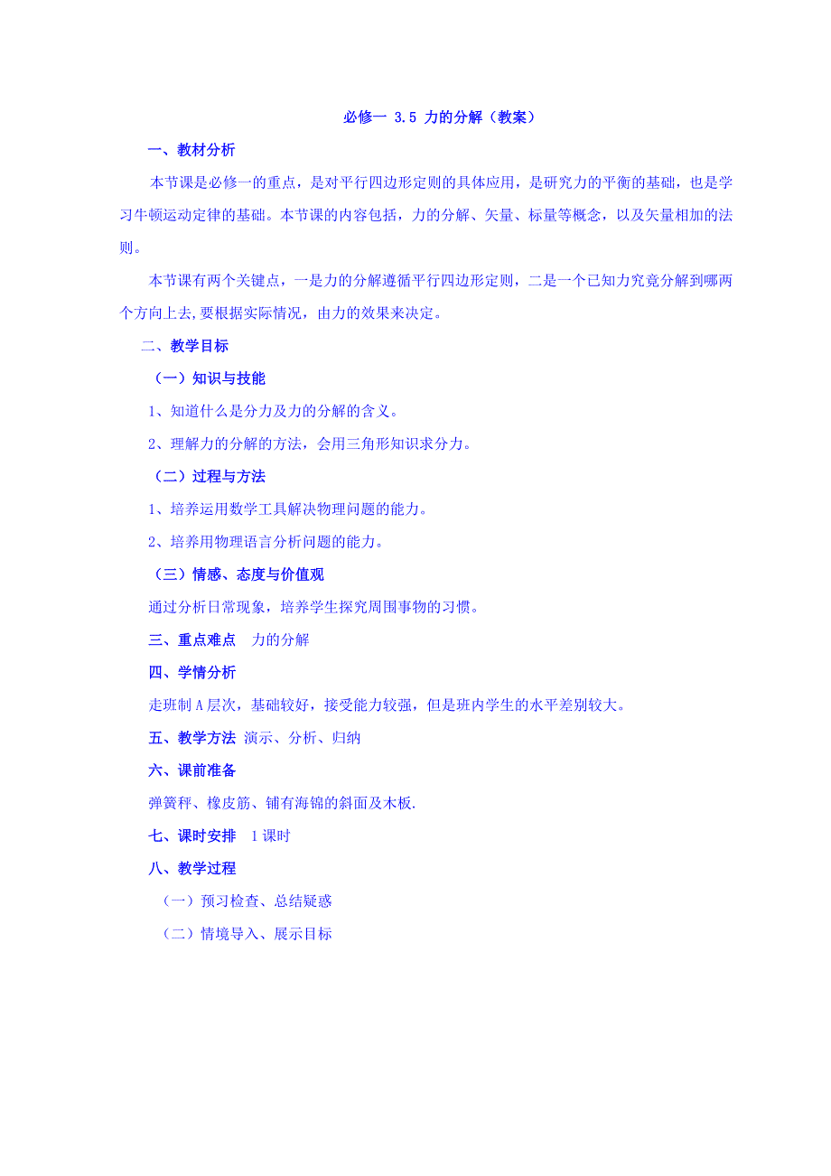 山东省日照市香河实验学校物理必修1人教版导学案：3-5导学案 .doc_第1页