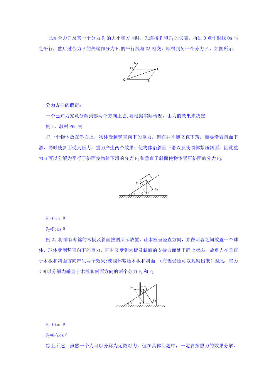 山东省日照市香河实验学校物理必修1人教版导学案：3-5导学案 .doc_第3页