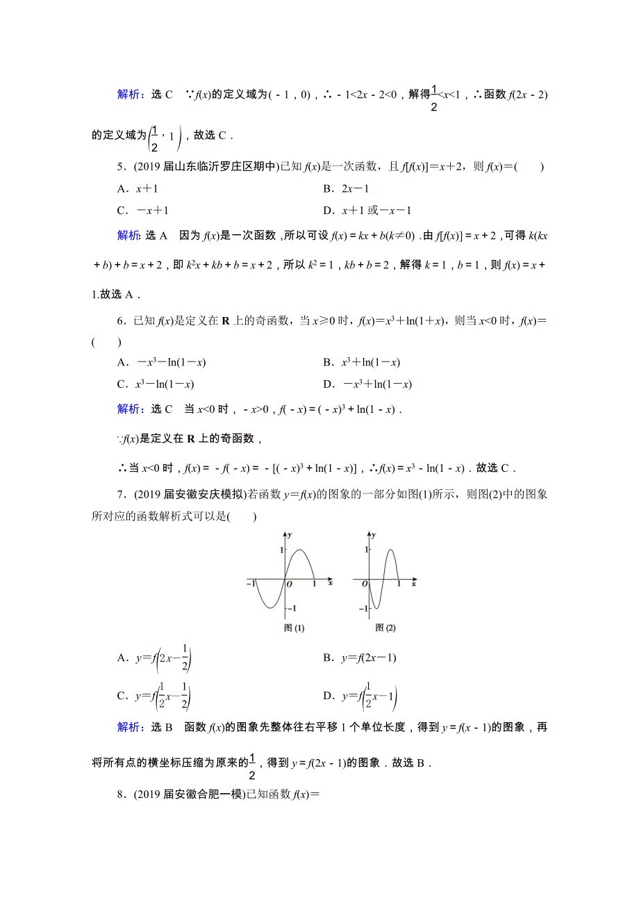 2021届高考数学一轮复习 第2章 函数的概念及基本初等函数（Ⅰ）第1节 函数及其表示课时跟踪检测（理含解析）.doc_第2页