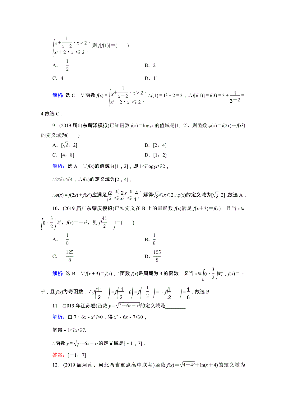 2021届高考数学一轮复习 第2章 函数的概念及基本初等函数（Ⅰ）第1节 函数及其表示课时跟踪检测（理含解析）.doc_第3页