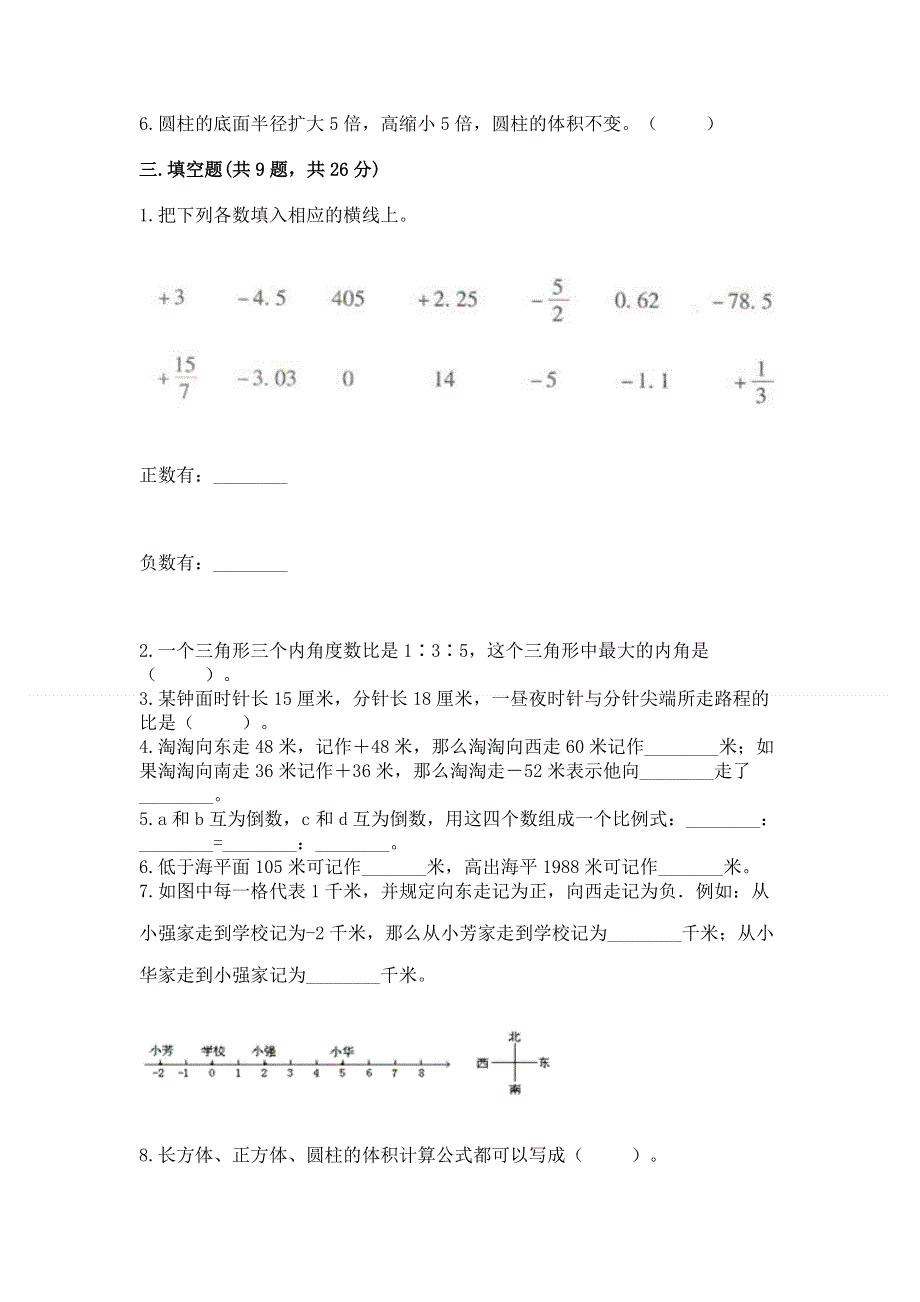 人教版六年级下册数学 期末测试卷附精品答案.docx_第2页