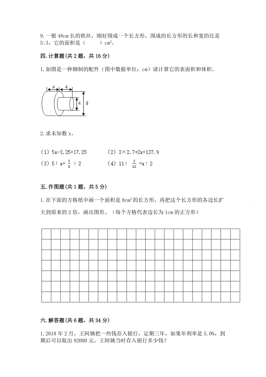 人教版六年级下册数学 期末测试卷附精品答案.docx_第3页