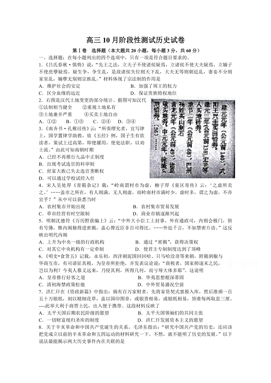 《首发》江苏省江都中学2017届高三上学期10月阶段性测试 历史 WORD版含答案.doc_第1页