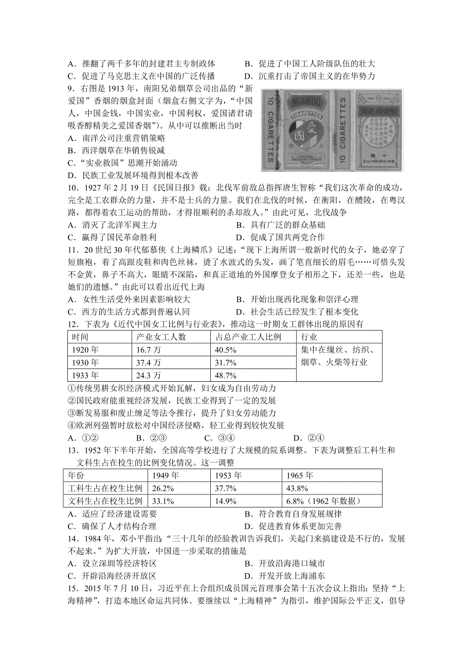 《首发》江苏省江都中学2017届高三上学期10月阶段性测试 历史 WORD版含答案.doc_第2页