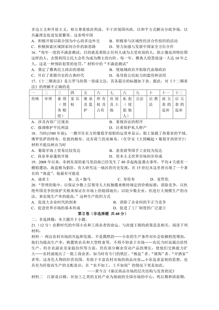 《首发》江苏省江都中学2017届高三上学期10月阶段性测试 历史 WORD版含答案.doc_第3页