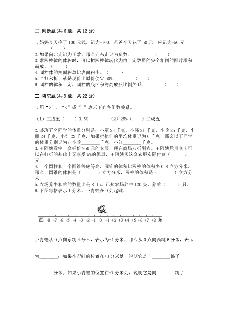 人教版六年级下册数学 期末测试卷附答案（模拟题）.docx_第2页