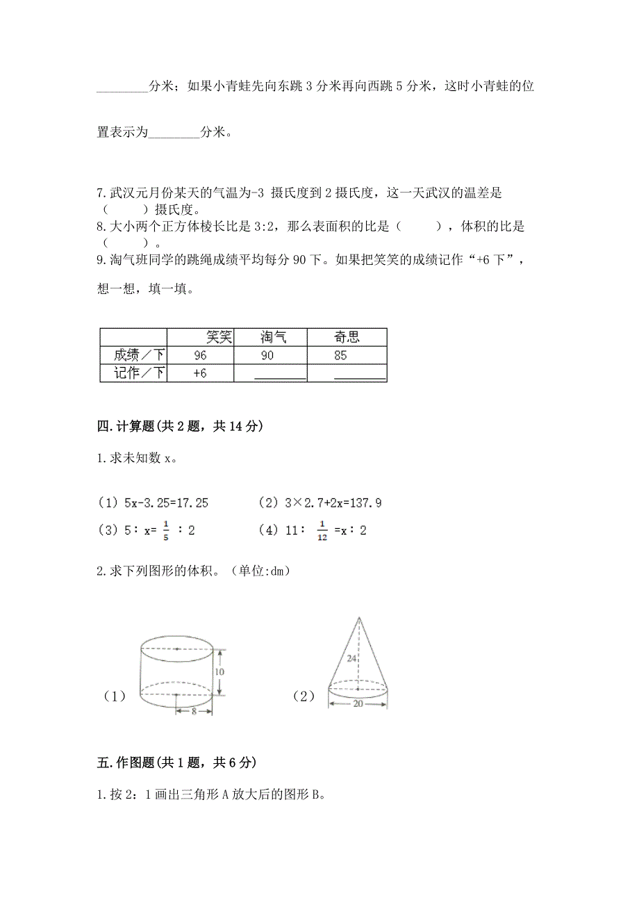 人教版六年级下册数学 期末测试卷附答案（模拟题）.docx_第3页