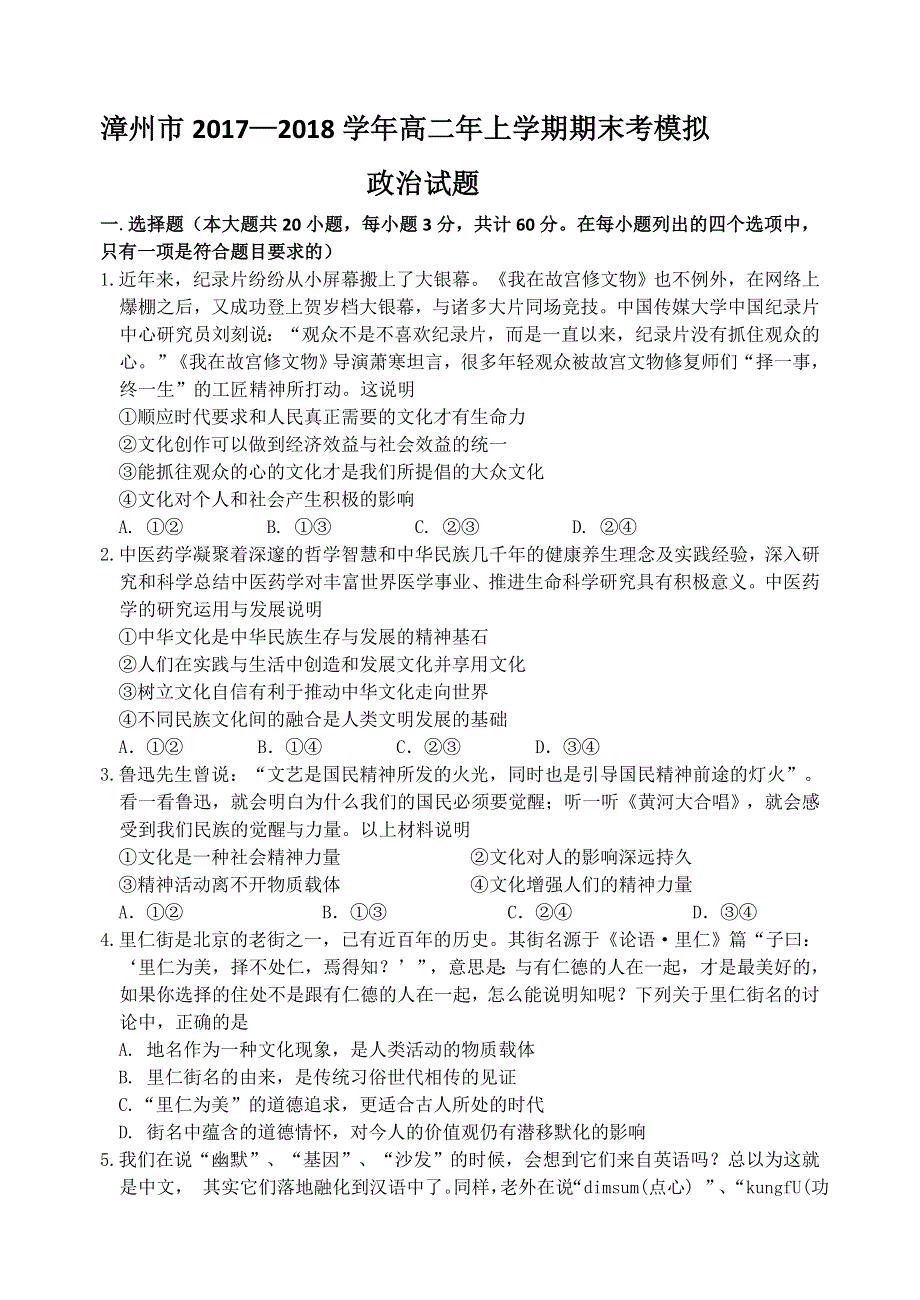 《发布》福建省漳州市2017-2018学年高二上学期期末模拟考试 政治 WORD版含答案.doc_第1页