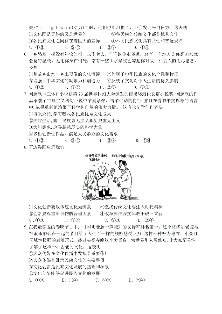 《发布》福建省漳州市2017-2018学年高二上学期期末模拟考试 政治 WORD版含答案.doc_第2页