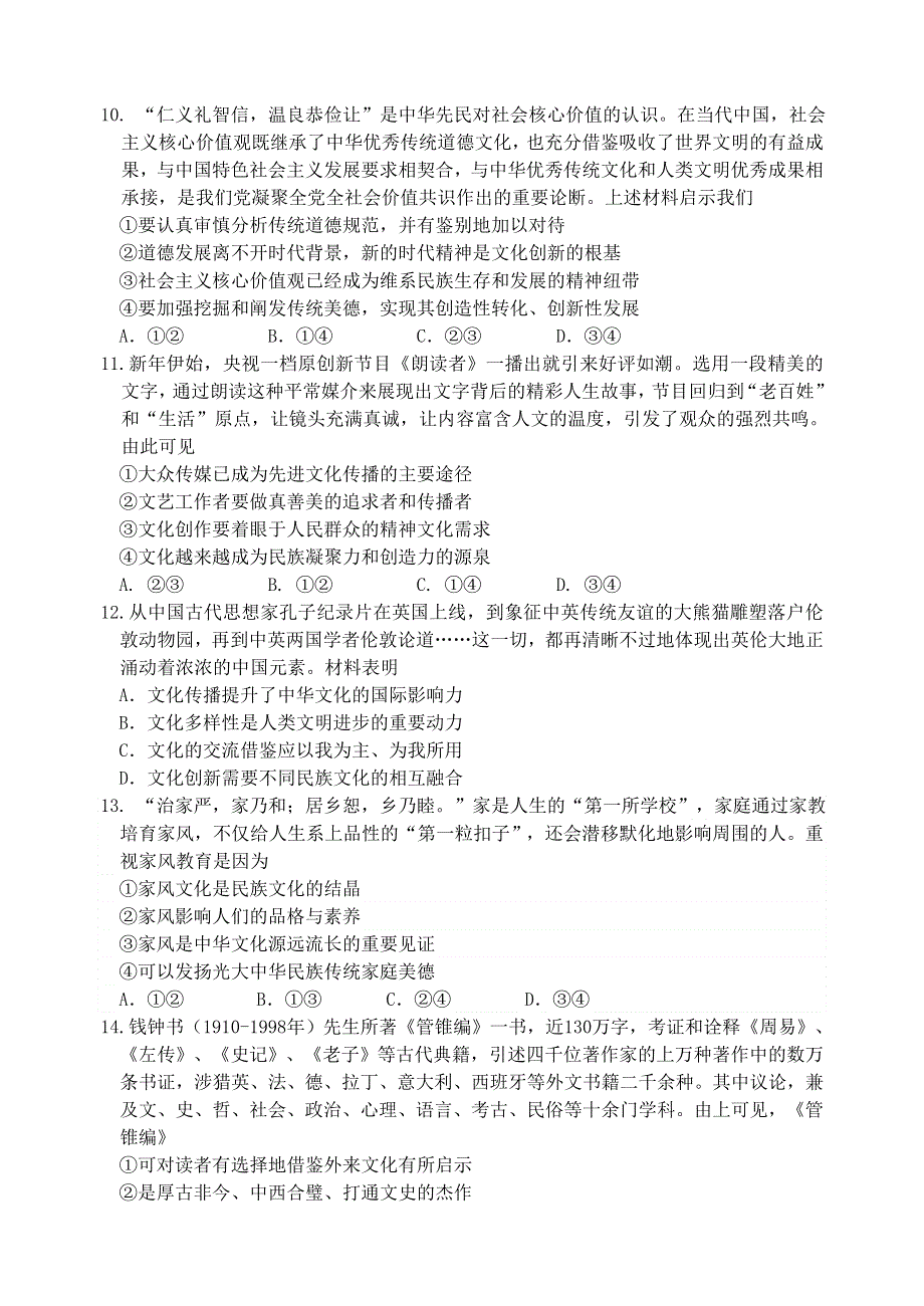 《发布》福建省漳州市2017-2018学年高二上学期期末模拟考试 政治 WORD版含答案.doc_第3页