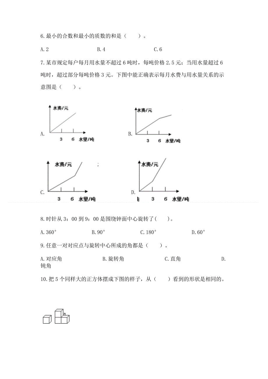 人教版小学数学五年级下册重点题型专项练习含答案【达标题】.docx_第2页