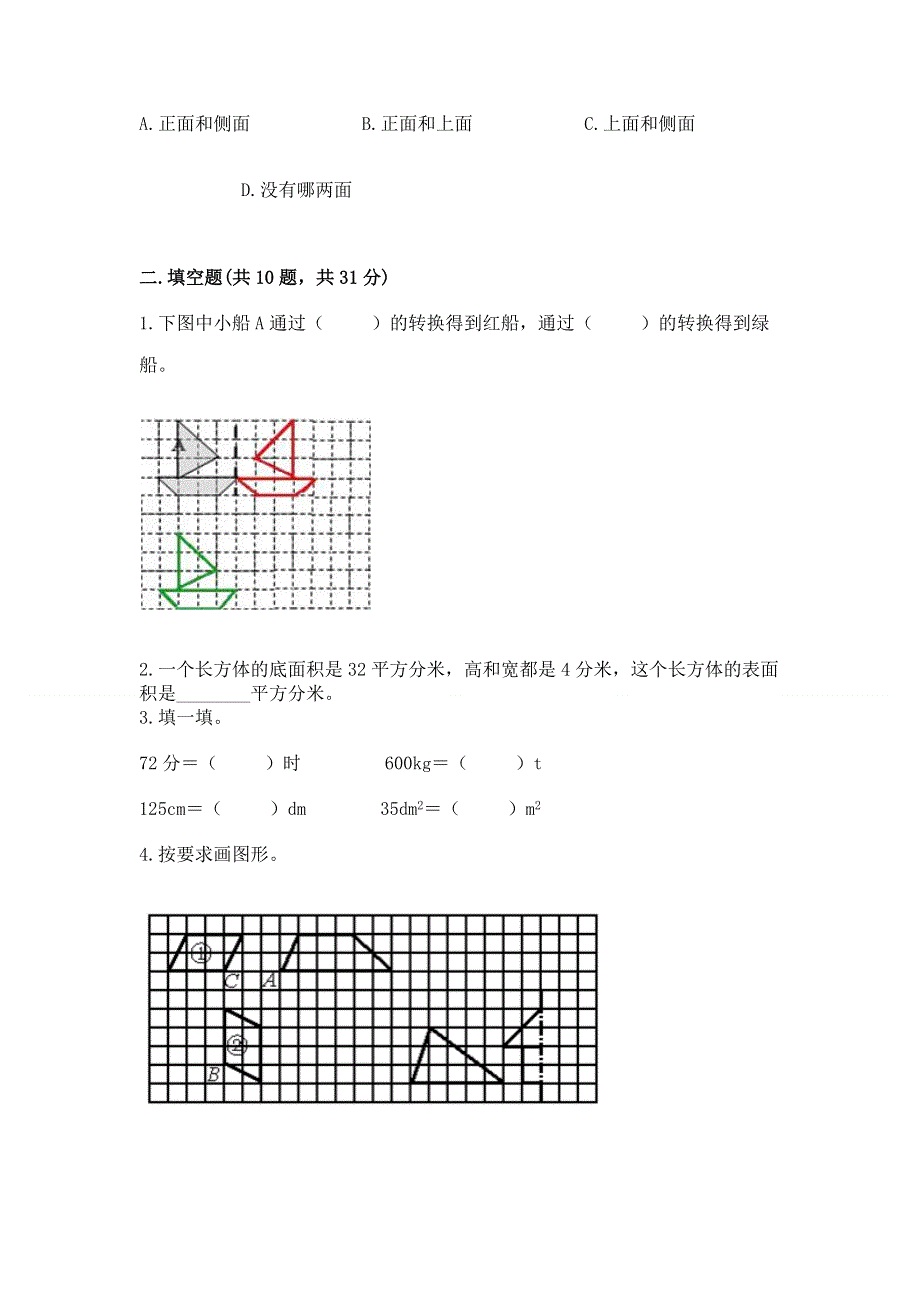 人教版小学数学五年级下册重点题型专项练习含答案【达标题】.docx_第3页