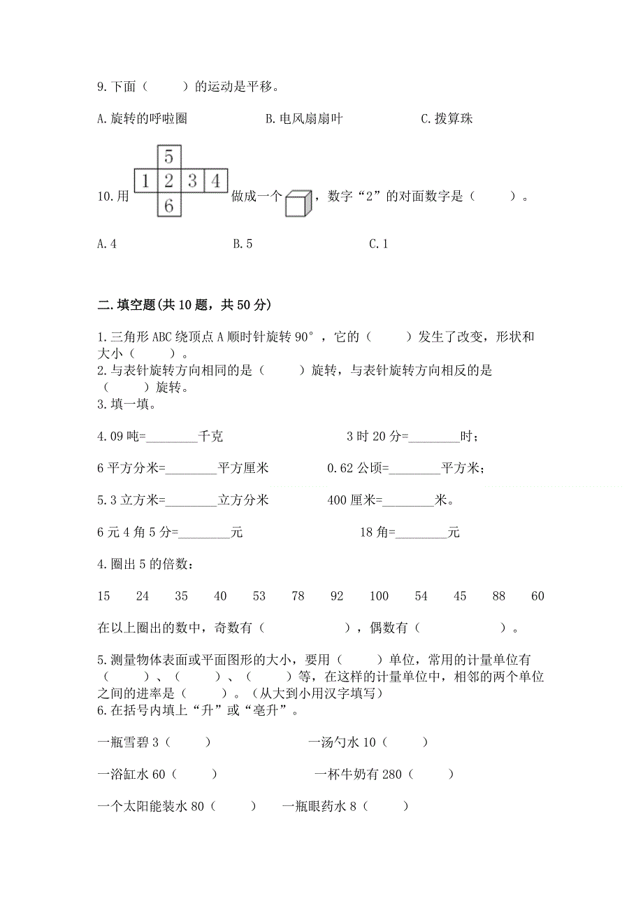 人教版小学数学五年级下册重点题型专项练习含答案（培优）.docx_第2页