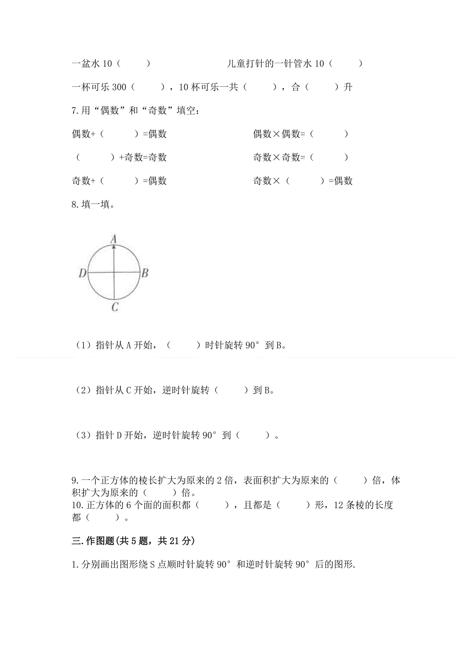 人教版小学数学五年级下册重点题型专项练习含答案（培优）.docx_第3页