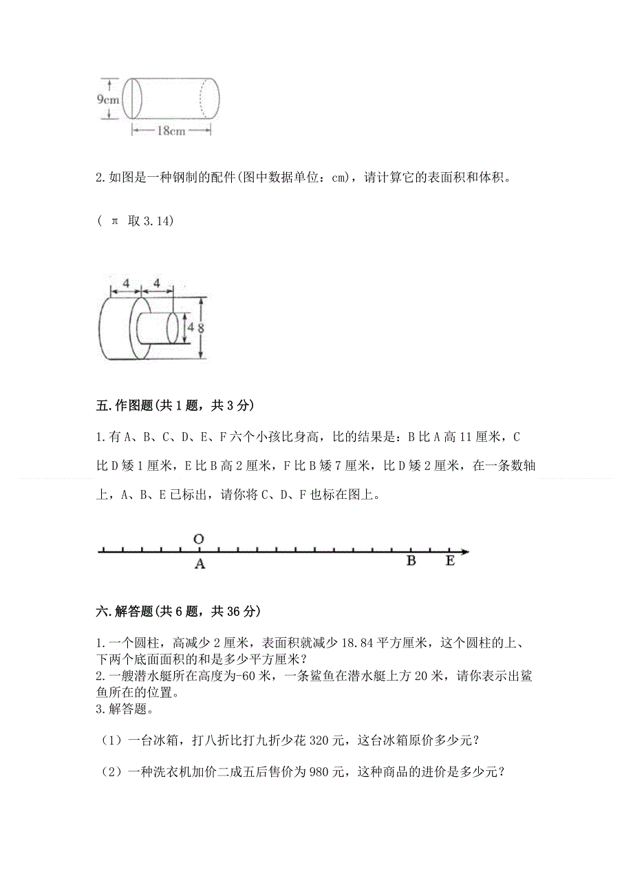 人教版六年级下册数学 期末测试卷（全优）.docx_第3页