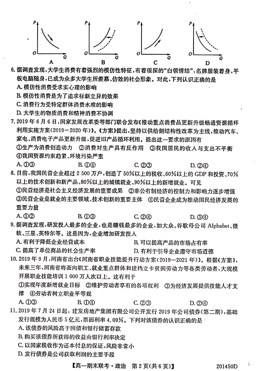 安徽省滁州市九校2019-2020学年高一上学期期末联考政治试卷 PDF版含答案.pdf_第2页