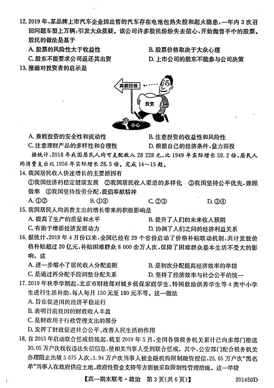 安徽省滁州市九校2019-2020学年高一上学期期末联考政治试卷 PDF版含答案.pdf_第3页