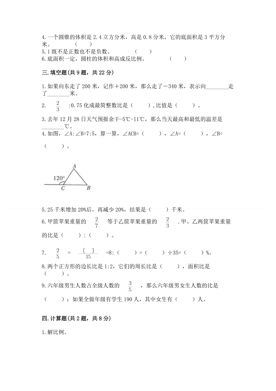 人教版六年级下册数学 期末测试卷附答案（综合卷）.docx_第2页