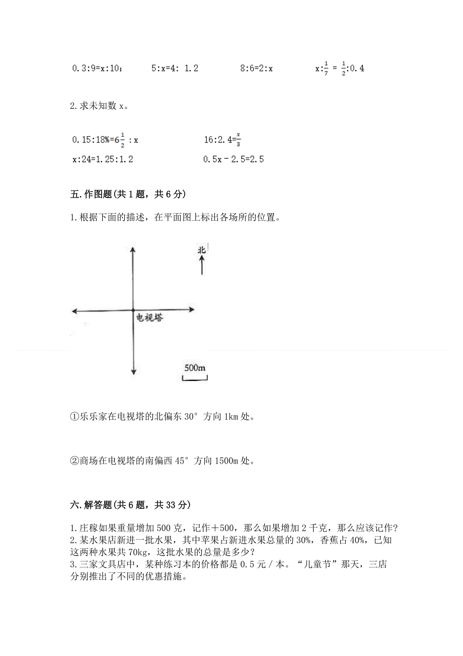 人教版六年级下册数学 期末测试卷附答案（综合卷）.docx_第3页