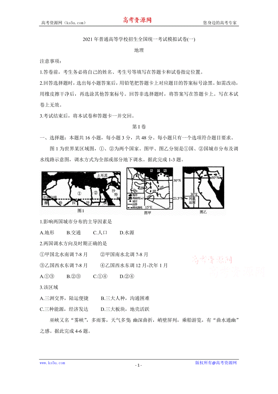 《发布》辽宁省朝阳市2021届高三下学期3月普通高等学校招生全国统一模拟（一模） 地理 WORD版含答案BYCHUN.doc_第1页