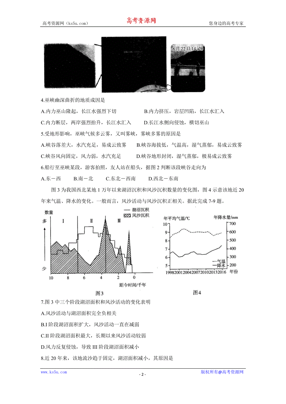 《发布》辽宁省朝阳市2021届高三下学期3月普通高等学校招生全国统一模拟（一模） 地理 WORD版含答案BYCHUN.doc_第2页