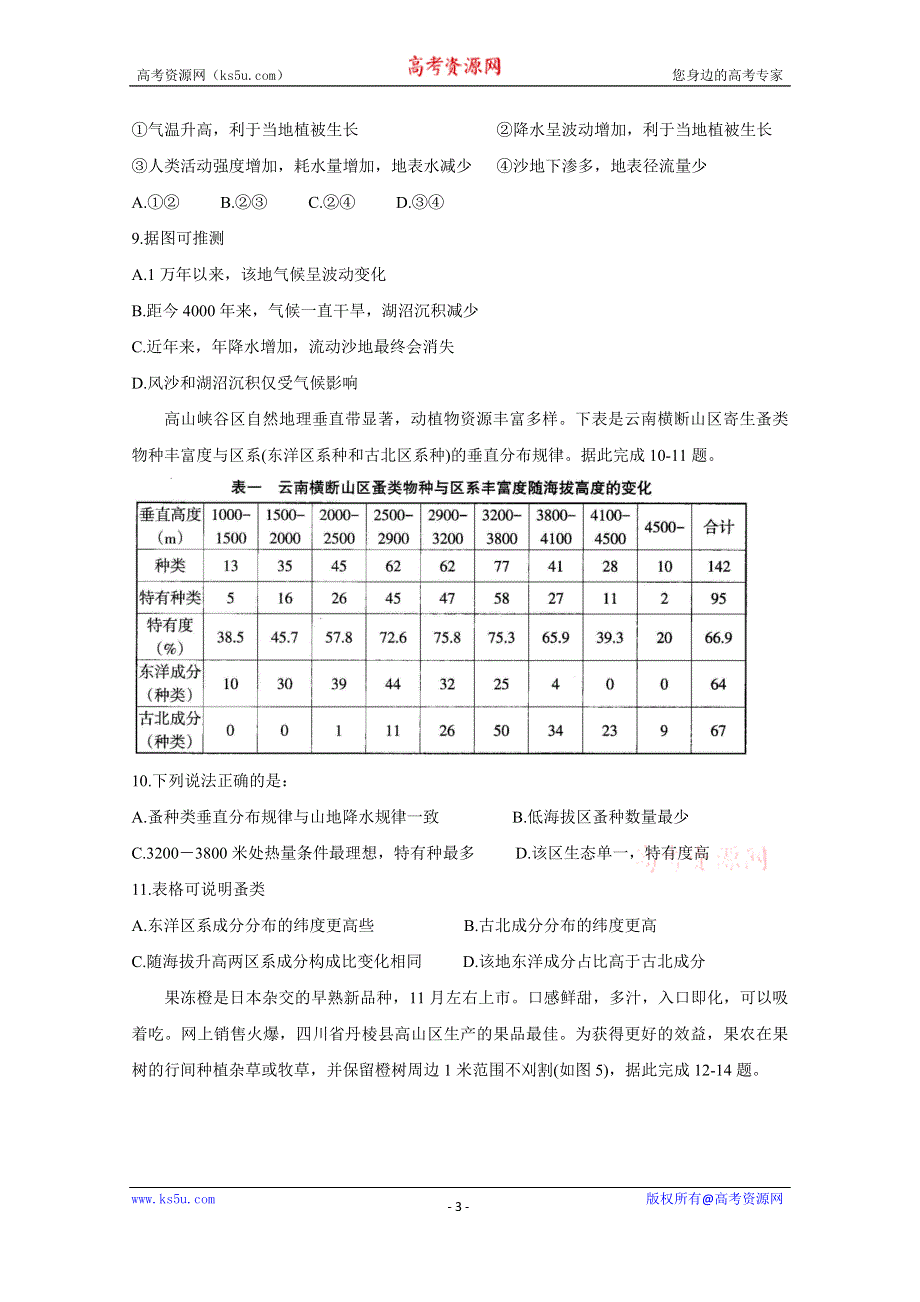 《发布》辽宁省朝阳市2021届高三下学期3月普通高等学校招生全国统一模拟（一模） 地理 WORD版含答案BYCHUN.doc_第3页