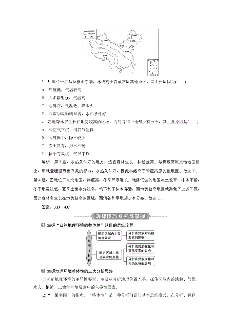 2020江苏高考地理二轮讲义：命题主题五　自然地理环境的整体性和差异性规律 WORD版含解析.doc_第2页