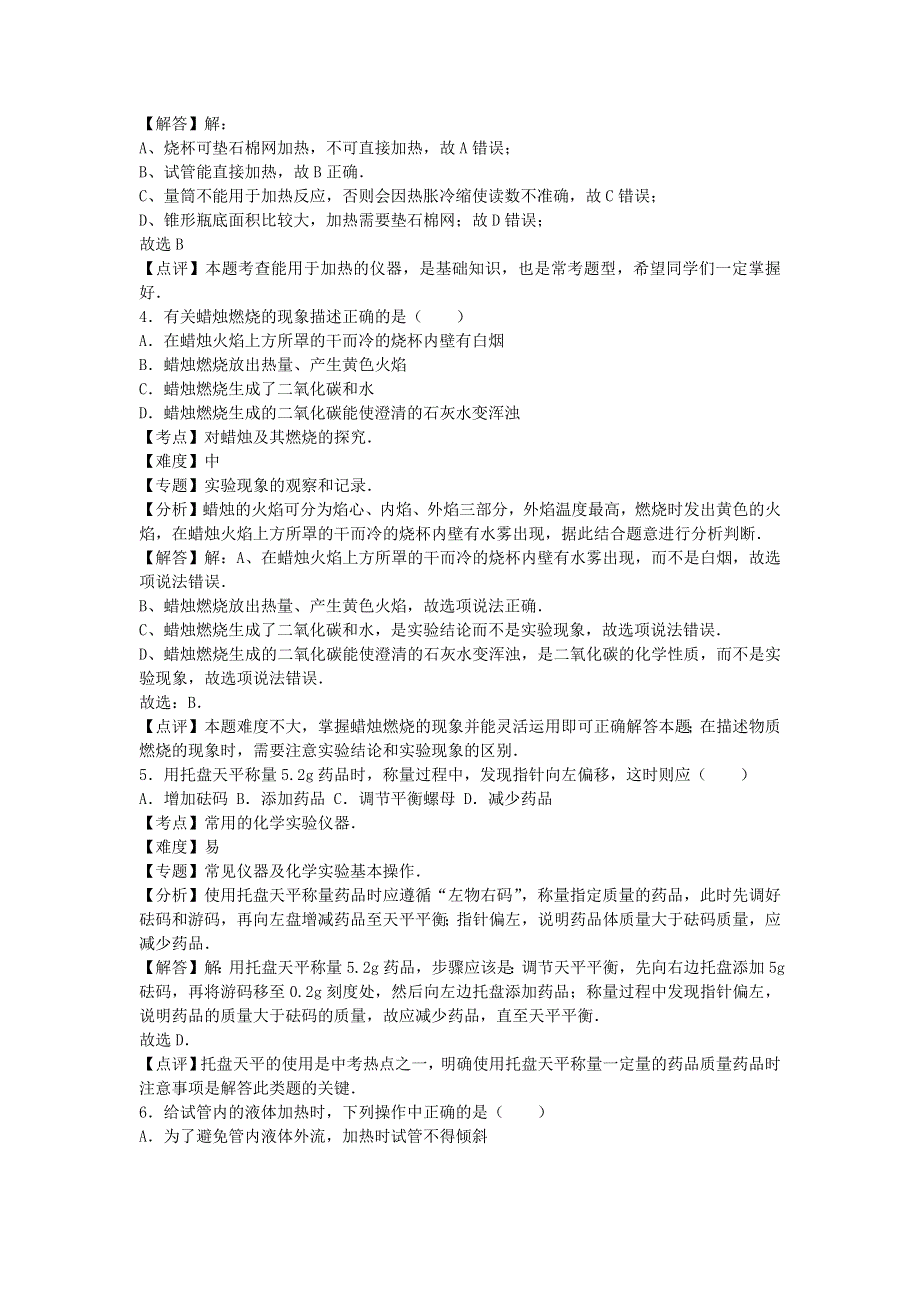 2022九年级化学上册 第一单元 步入化学殿堂单元综合试卷3 鲁教版.docx_第2页