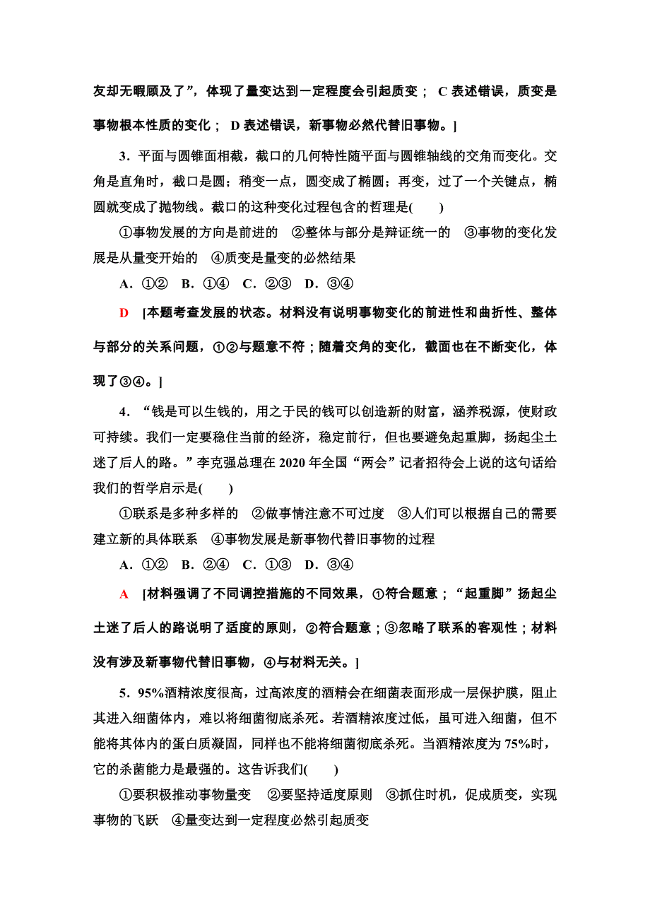 2020-2021学年新教材人教版政治必修4课时分层作业：1-3-2 世界是永恒发展的 WORD版含解析.doc_第2页