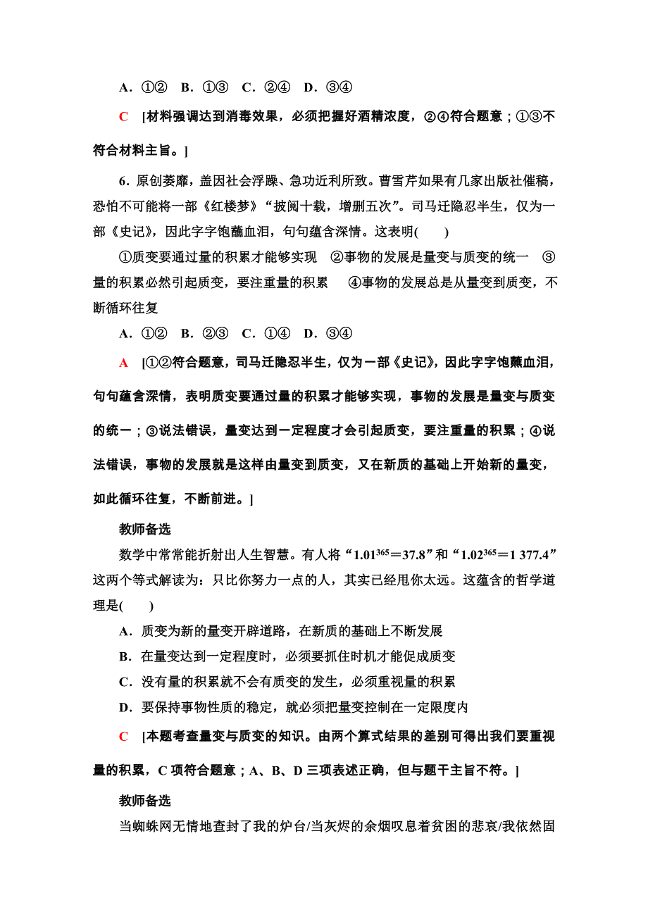 2020-2021学年新教材人教版政治必修4课时分层作业：1-3-2 世界是永恒发展的 WORD版含解析.doc_第3页