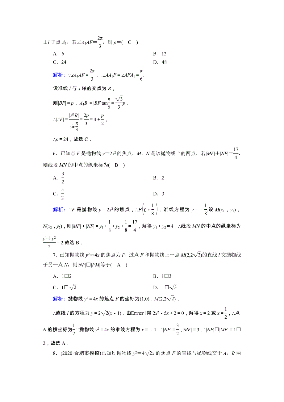 2021届高考数学一轮总复习 课时作业55 抛物线（含解析）苏教版.doc_第2页