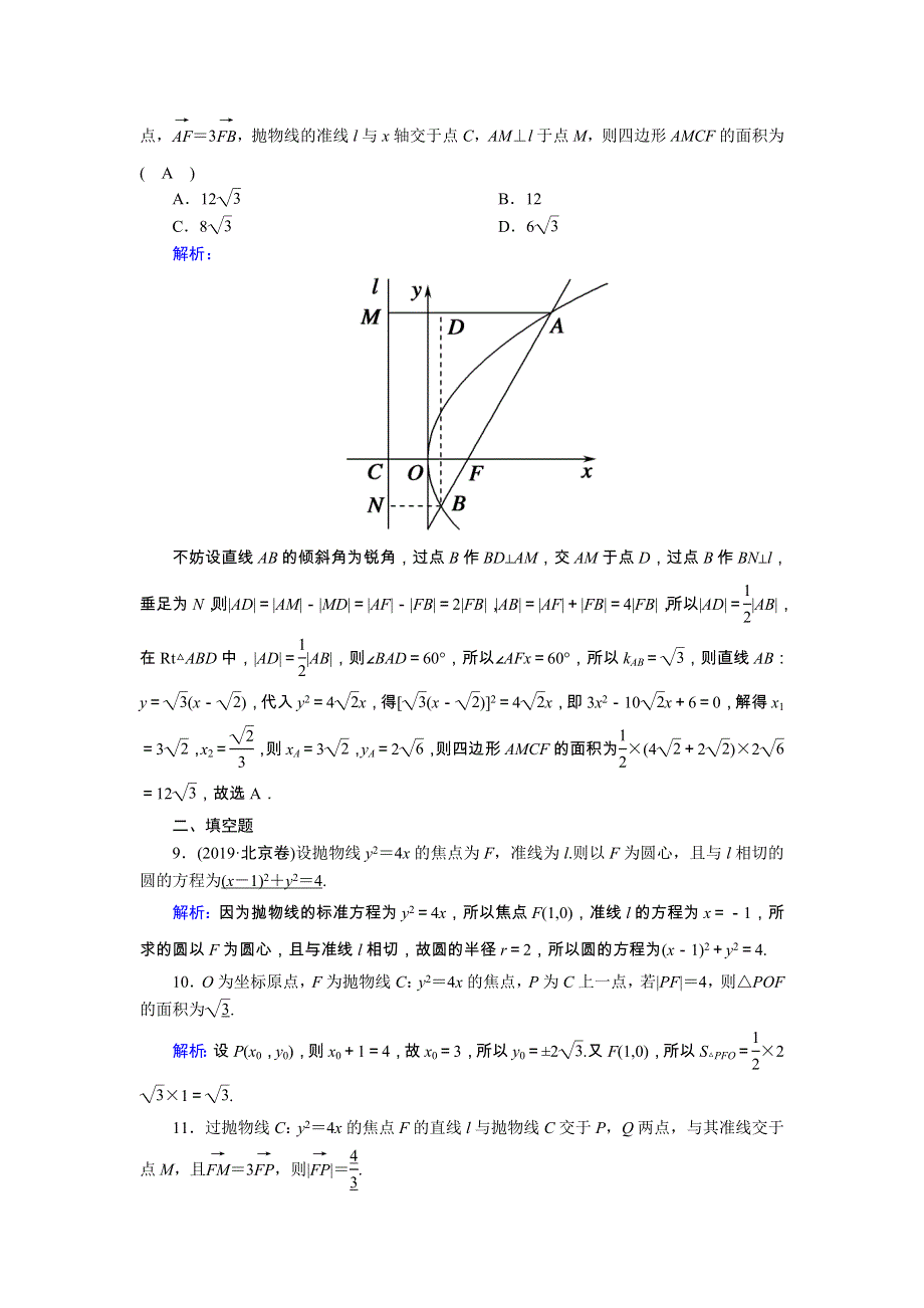 2021届高考数学一轮总复习 课时作业55 抛物线（含解析）苏教版.doc_第3页