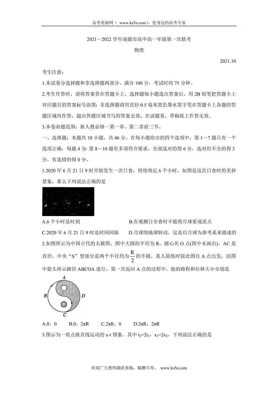 《发布》辽宁省朝阳市凌源市2021-2022学年高一上学期第一次联考 物理 WORD版含答案BYCHUN.doc_第1页