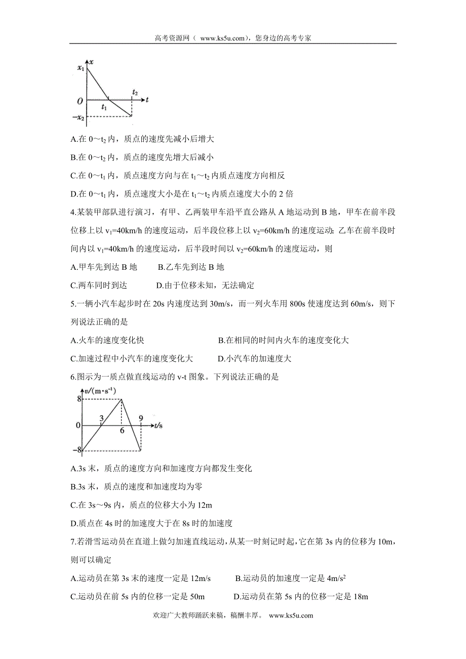 《发布》辽宁省朝阳市凌源市2021-2022学年高一上学期第一次联考 物理 WORD版含答案BYCHUN.doc_第2页