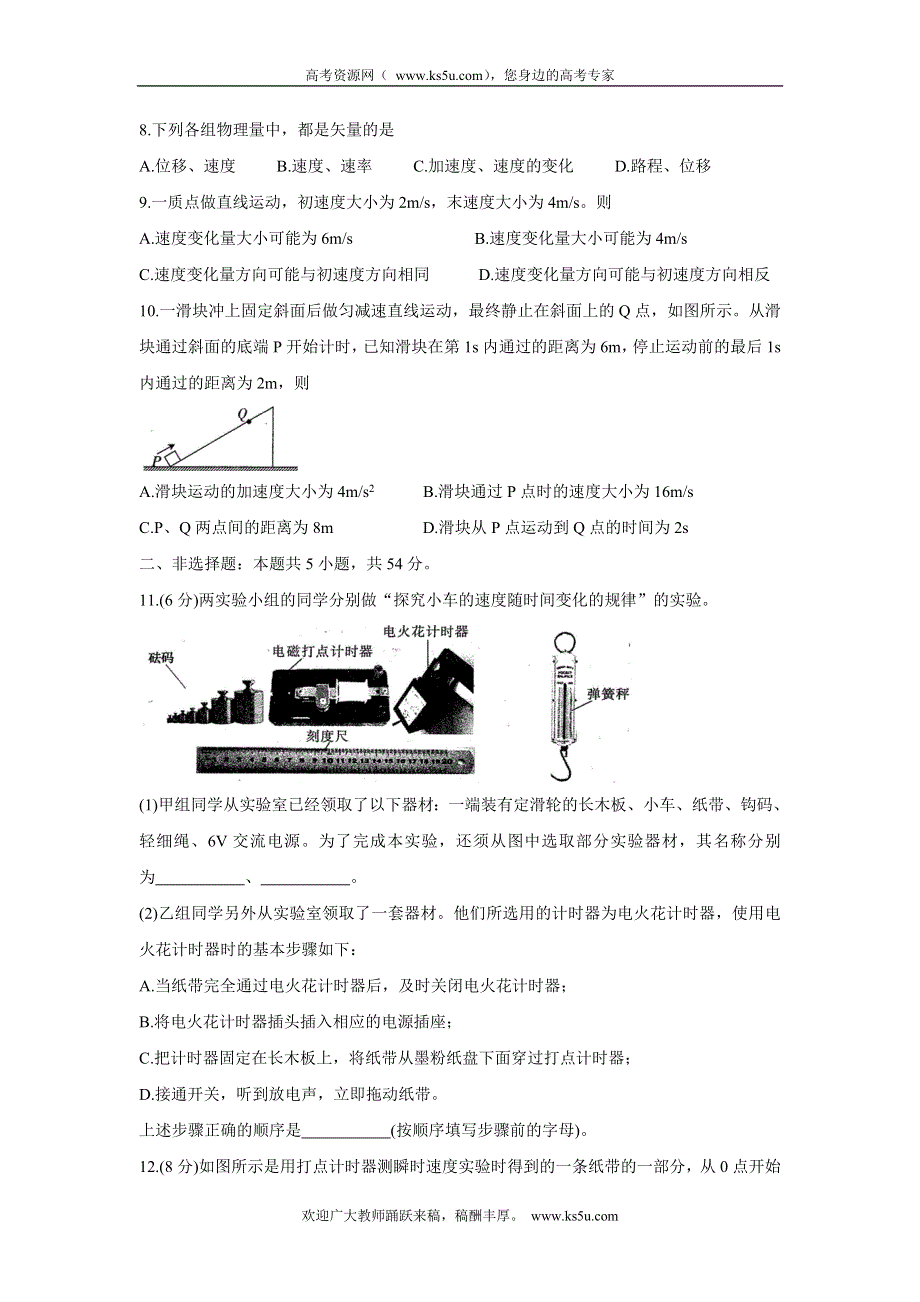 《发布》辽宁省朝阳市凌源市2021-2022学年高一上学期第一次联考 物理 WORD版含答案BYCHUN.doc_第3页