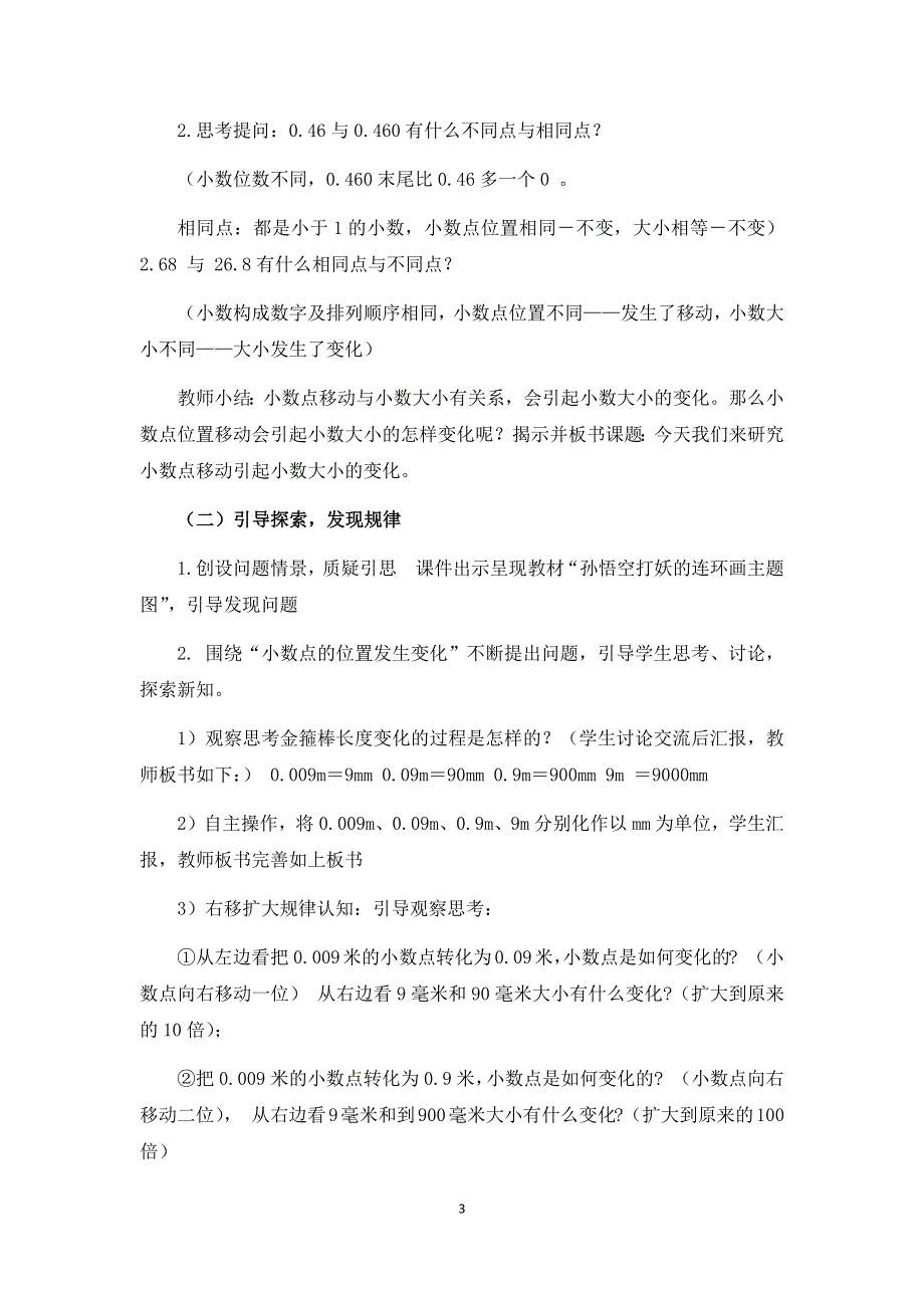 人教版小学数学四年级下册：4.3《小数点运动引起小数大小的变化》说课稿.docx_第3页