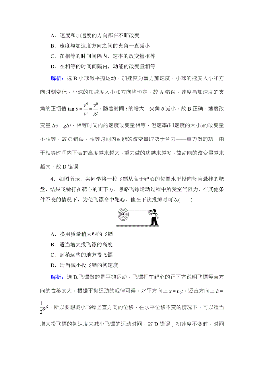 2018高考物理大一轮复习领航检测：第四章　曲线运动　万有引力与航天-第2节 WORD版含解析.doc_第2页