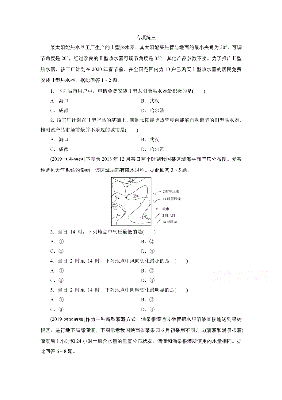 2020江苏高考地理二轮练习：选择题专项练三 WORD版含解析.doc_第1页