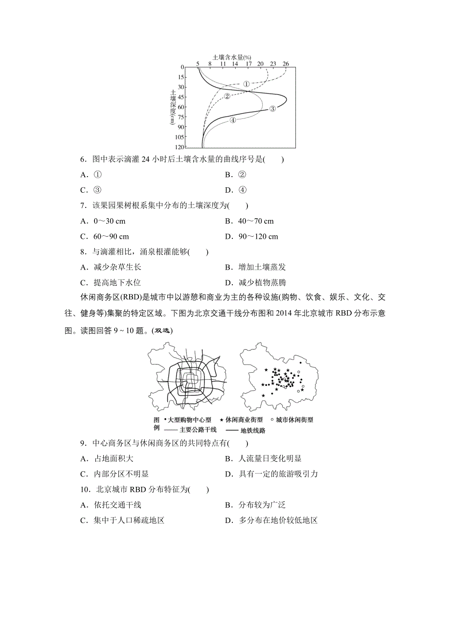 2020江苏高考地理二轮练习：选择题专项练三 WORD版含解析.doc_第2页