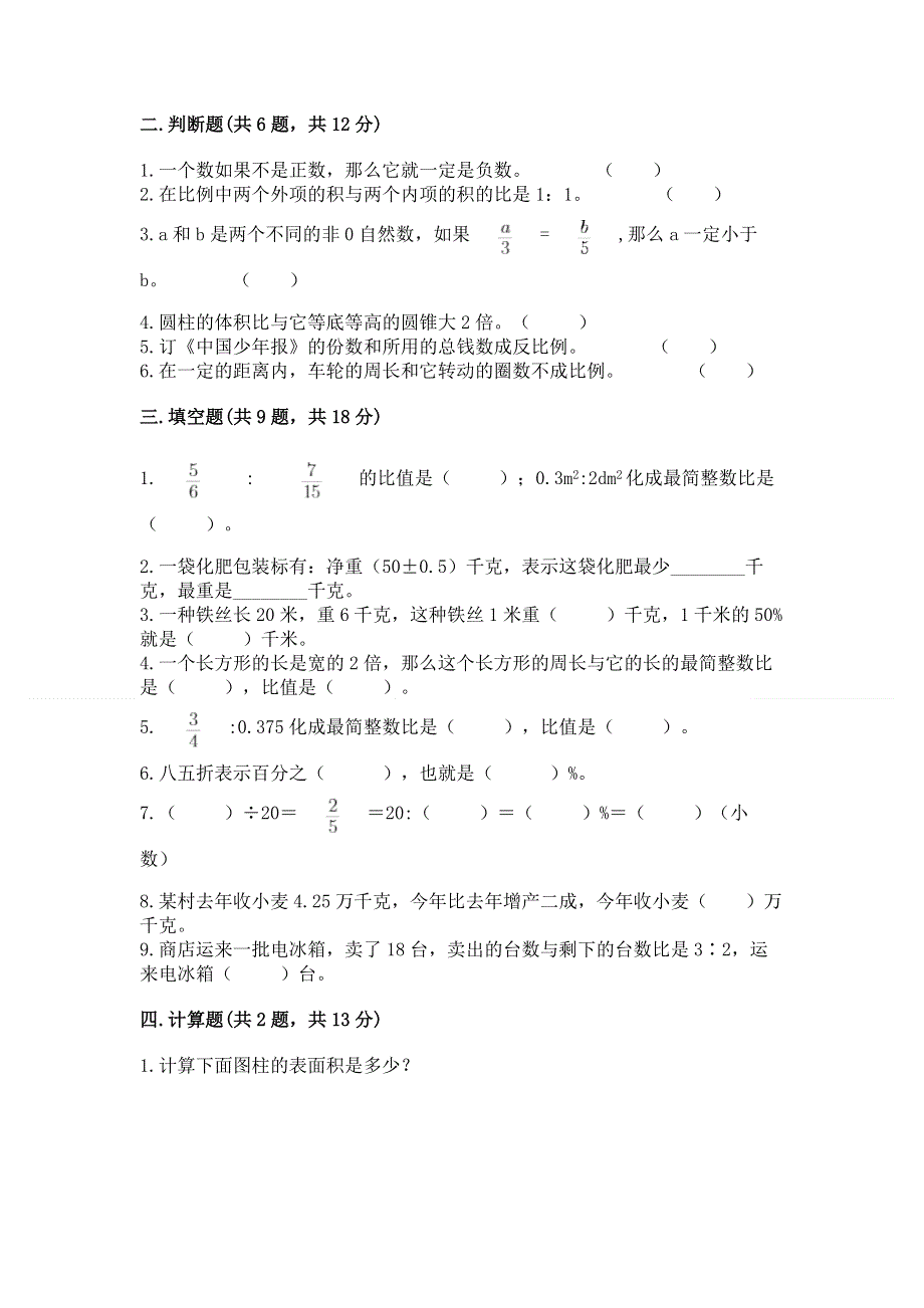 人教版六年级下册数学期末测试卷汇总.docx_第2页