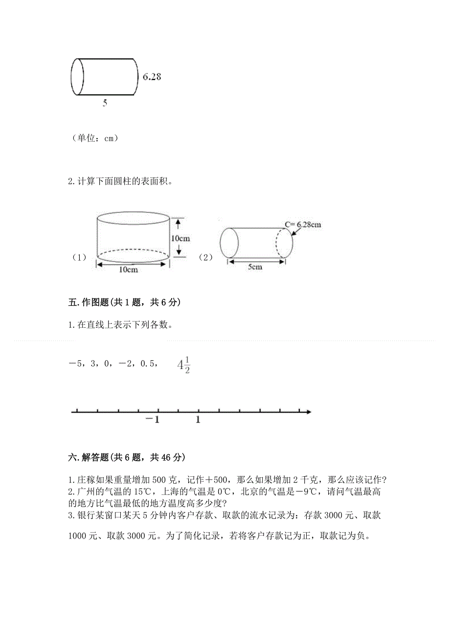 人教版六年级下册数学期末测试卷汇总.docx_第3页