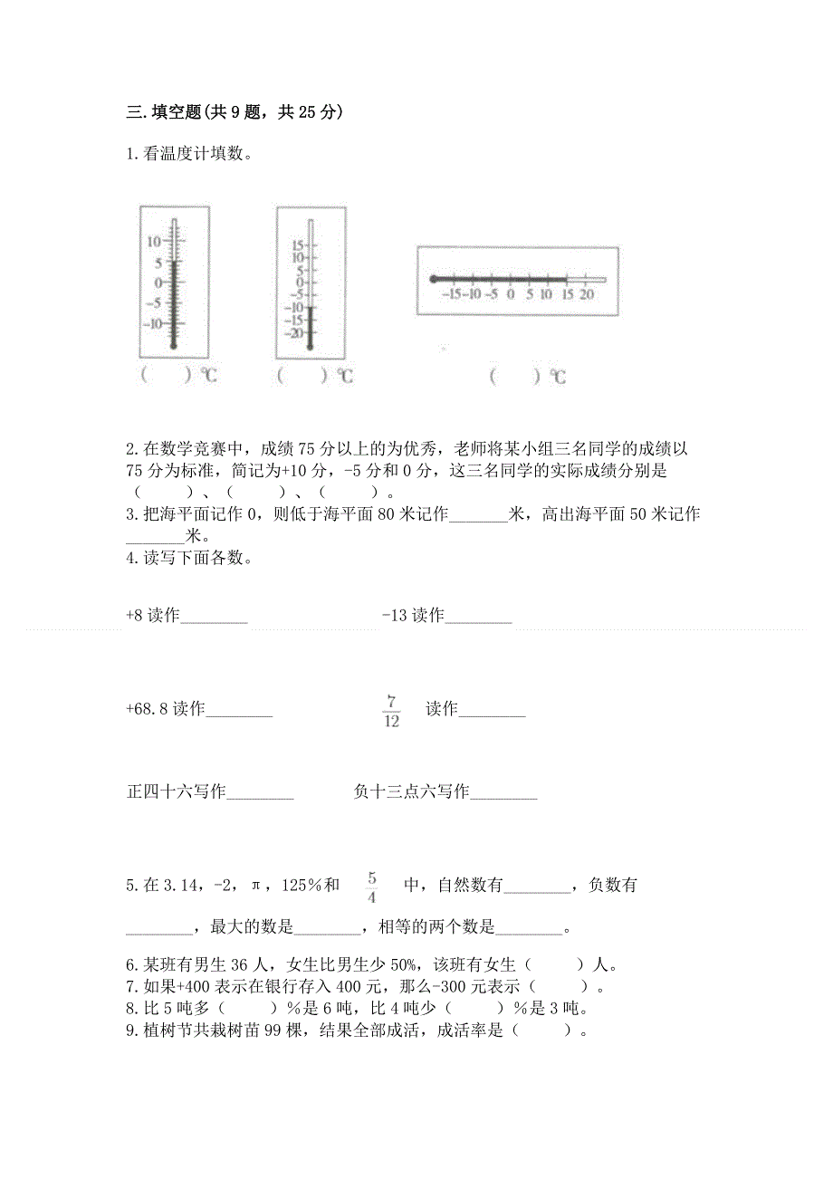 人教版六年级下册数学期末测试卷精华版.docx_第2页