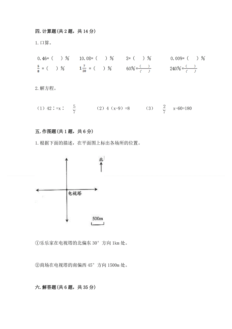 人教版六年级下册数学期末测试卷精华版.docx_第3页