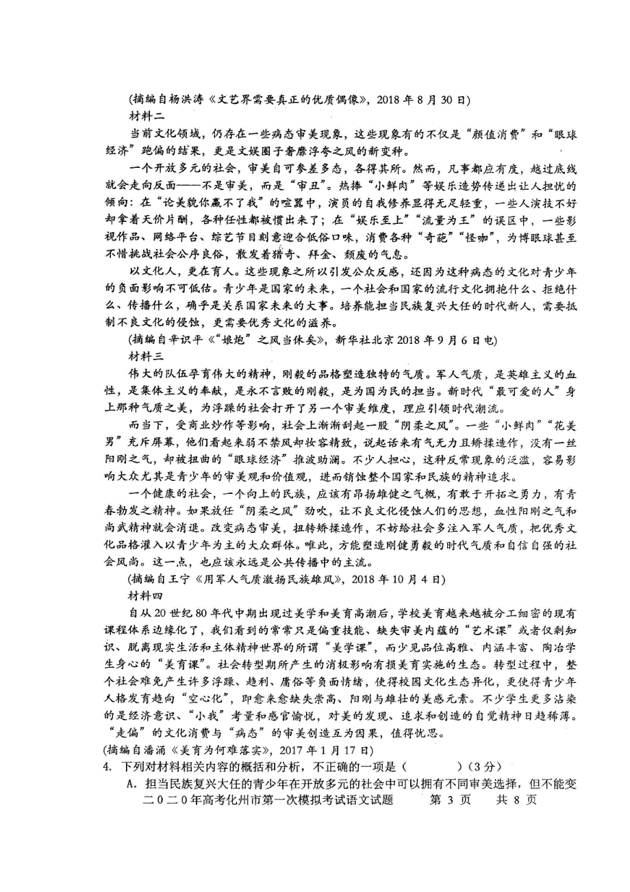 广东省化州市2020届高三语文上学期第一次模拟考试试题（扫描版）.doc_第3页